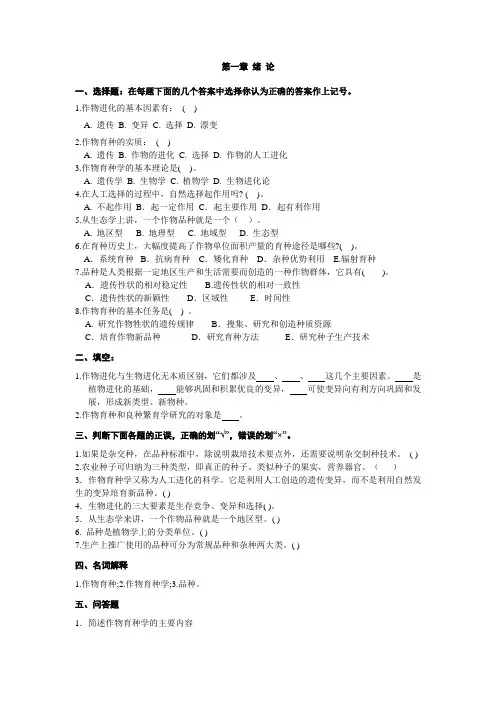 作物育种总论试题及答案