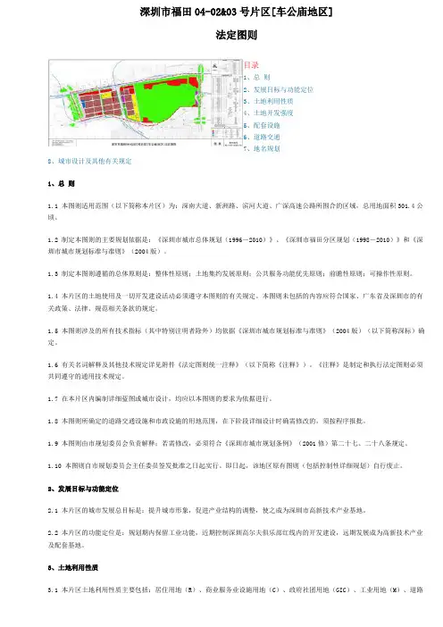 车公庙地区法定图则