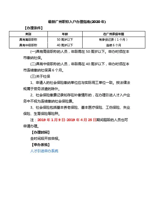 最新广州职称入户办理指南(2020年)人才引进入户指南