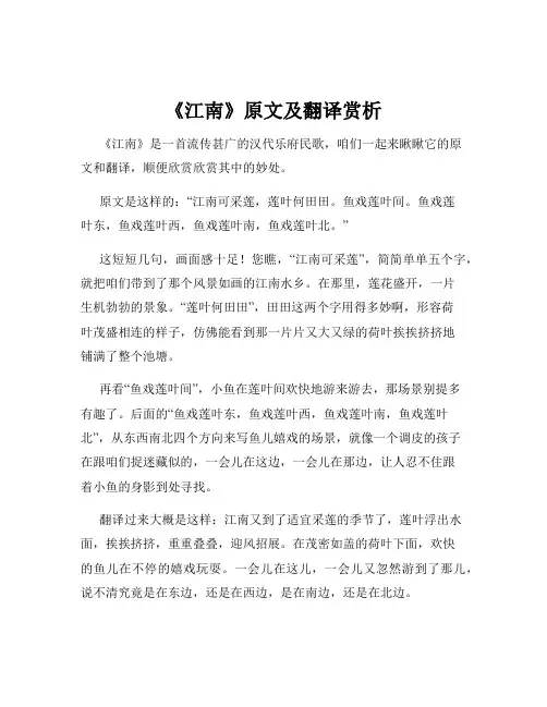 《江南》原文及翻译赏析