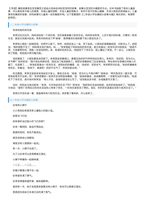二年级小学生睡前小故事10篇