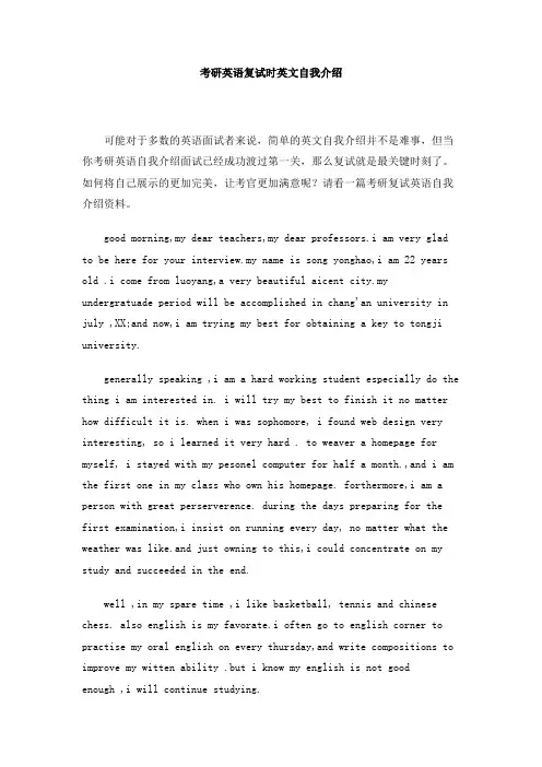 考研英语复试时英文自我介绍