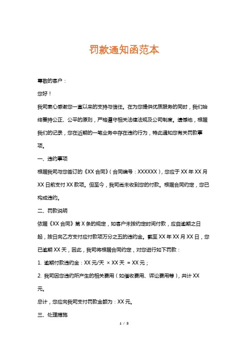 罚款通知函范本