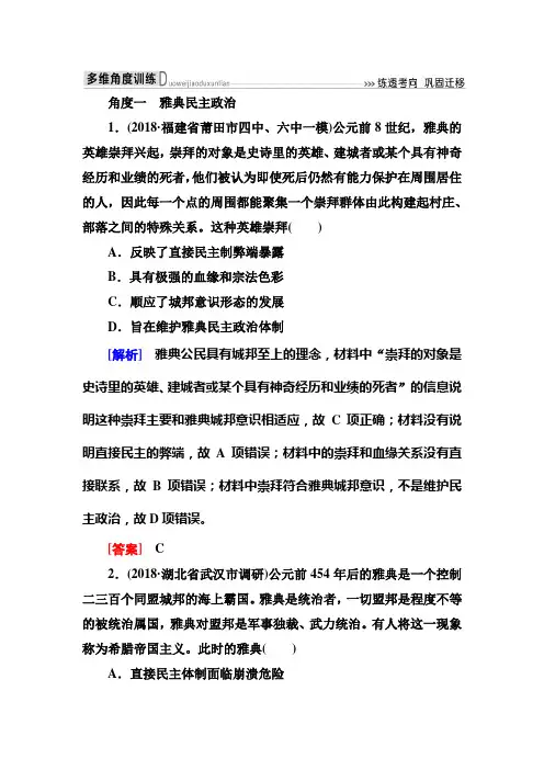 高中历史二轮复习  4 西方文明的源头——古代希腊、罗马