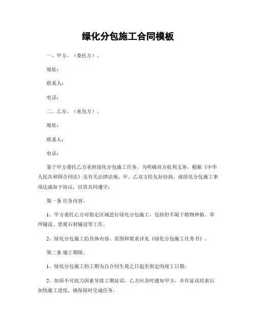 绿化分包施工合同模板