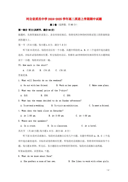 河北省武邑中学2024_2025学年高二英语上学期期中试题
