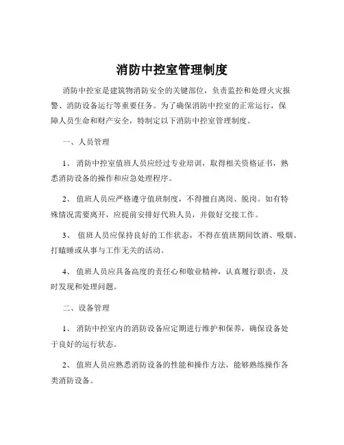 消防中控室管理制度