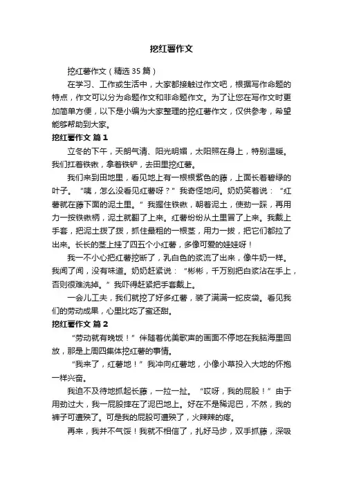 挖红薯作文