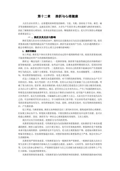 挫折与心理健康
