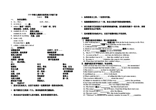 人教新目标英语八年级下册unit6知识点总结与练习【实用版】