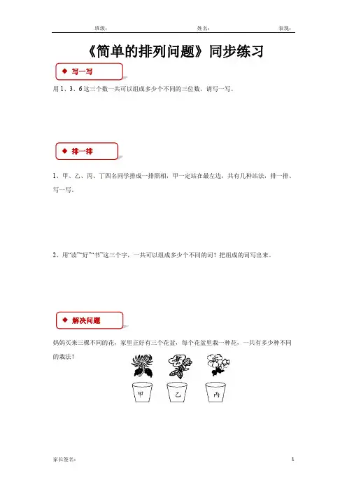 人教版三年级数学下册 数学广角——搭配(二)同步练习题