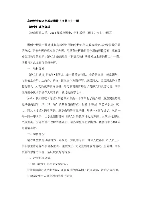 《静女》课例分析