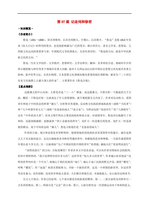 2018年高考语文一轮总复习第07课记念刘和珍君试题(含解析)新人教版必修1