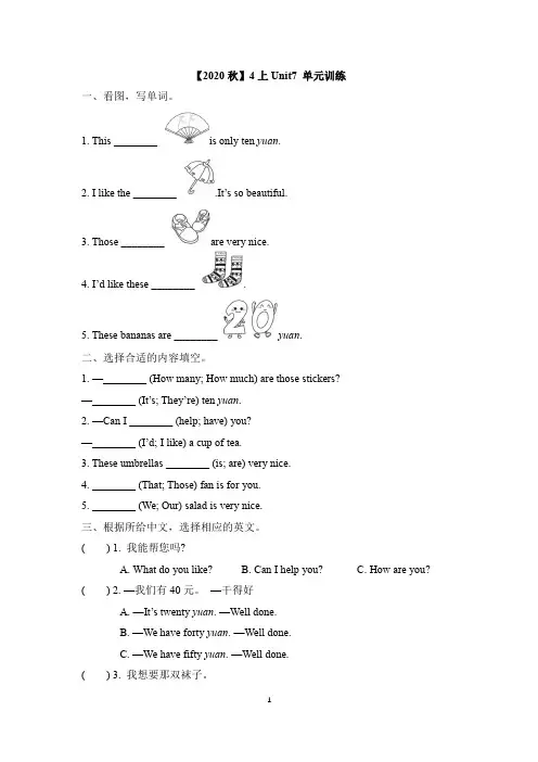 译林版英语四年级上册_【最新】Unit7_单元训练