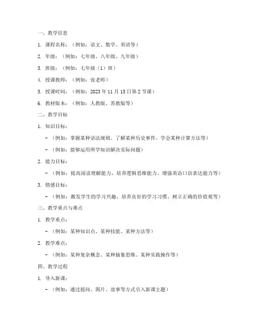 初中教案word模板