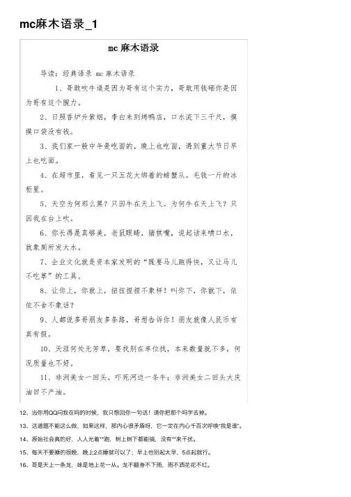 mc麻木语录_1