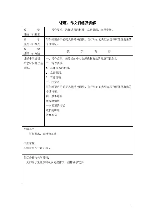 中职语文第二册(基础版)教案——《作文训练及讲解》