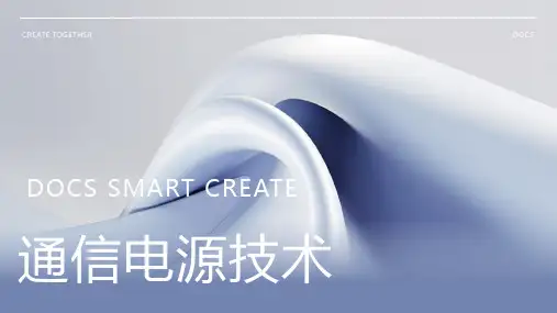 通信电源技术