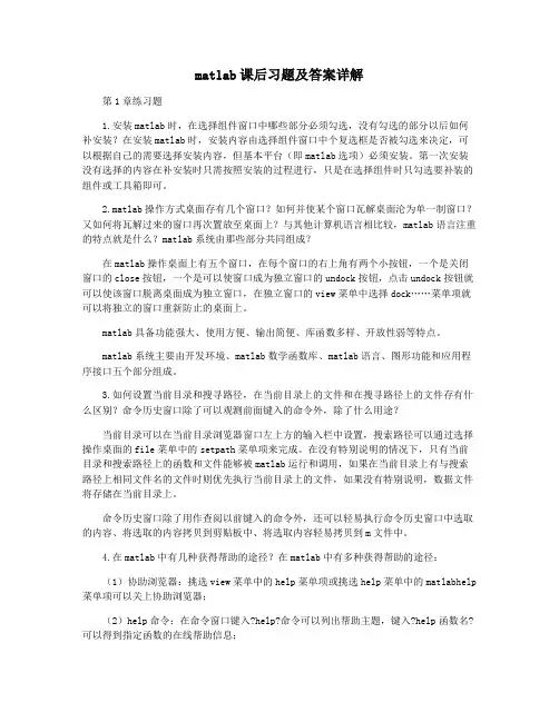 matlab课后习题及答案详解