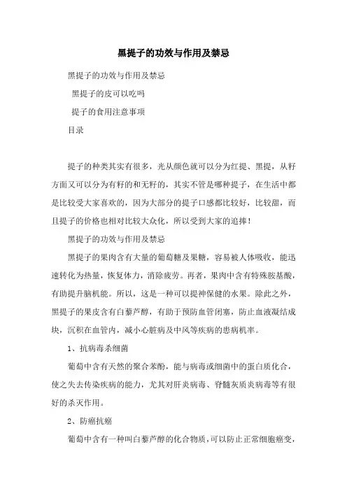 黑提子的功效与作用及禁忌