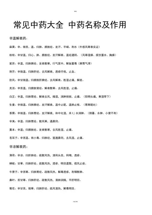 常见中药大全中药名称及作用
