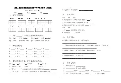 最新人教版四年级语文下册期中考试卷及答案(完美版)