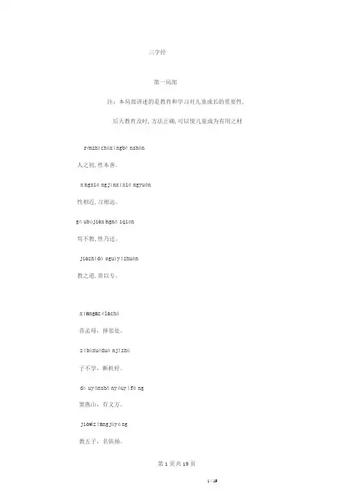 三字经拼音版全文(打印版)