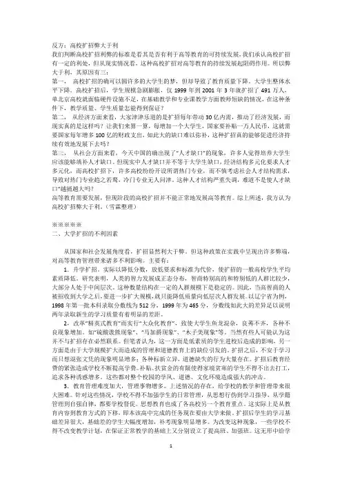 大学扩招弊大于利 辩论资料