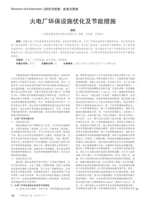 火电厂环保设施优化及节能措施