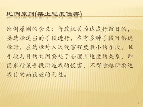 比例原则与信赖保护