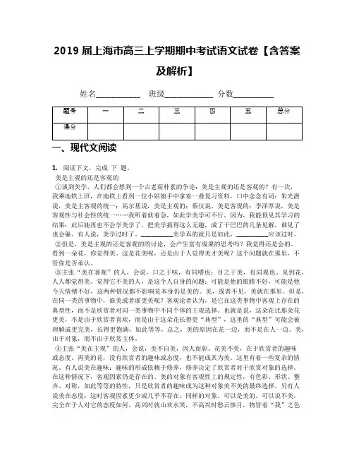 2019届上海市高三上学期期中考试语文试卷【含答案及解析】