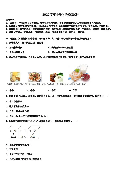 2022届贵州省黔东南苗族侗族自治州市级名校中考联考化学试卷(含解析)