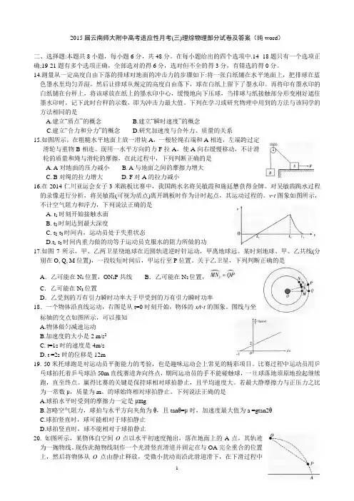 2015届云南师大附中高考适应性月考(三)理综物理部分试卷及答案(纯word)