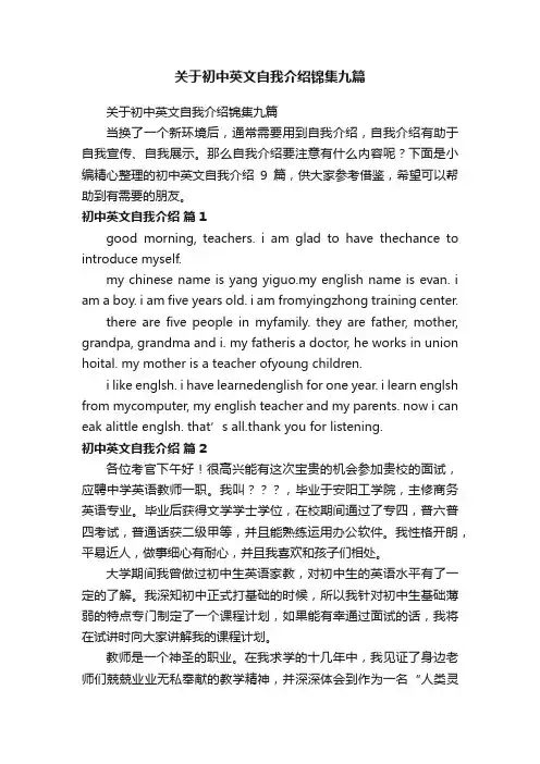 关于初中英文自我介绍锦集九篇