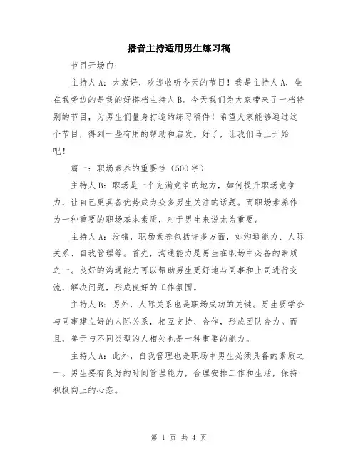播音主持适用男生练习稿