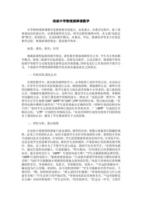 浅谈中学物理规律课教学