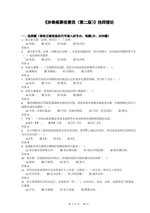 【免费阅读】抄表核算收费员技师（第二版）