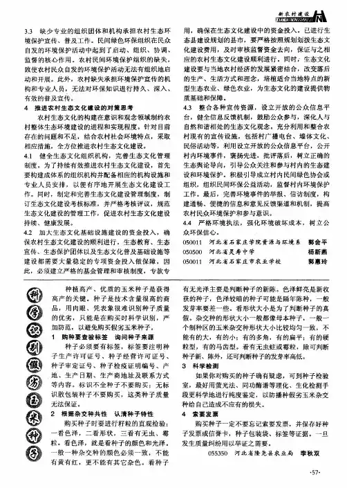 科学识别假劣玉米种子