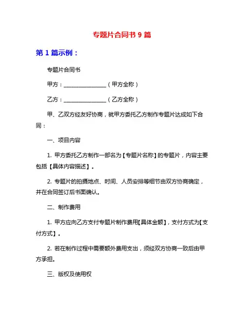专题片合同书9篇