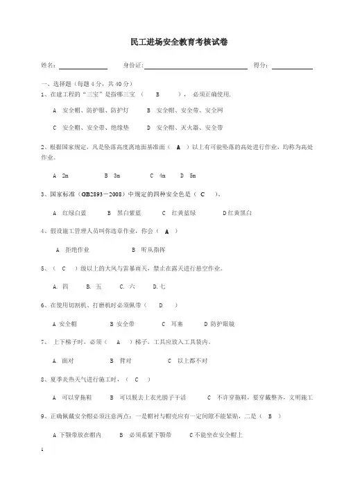 民工进场安全试卷(含答案)