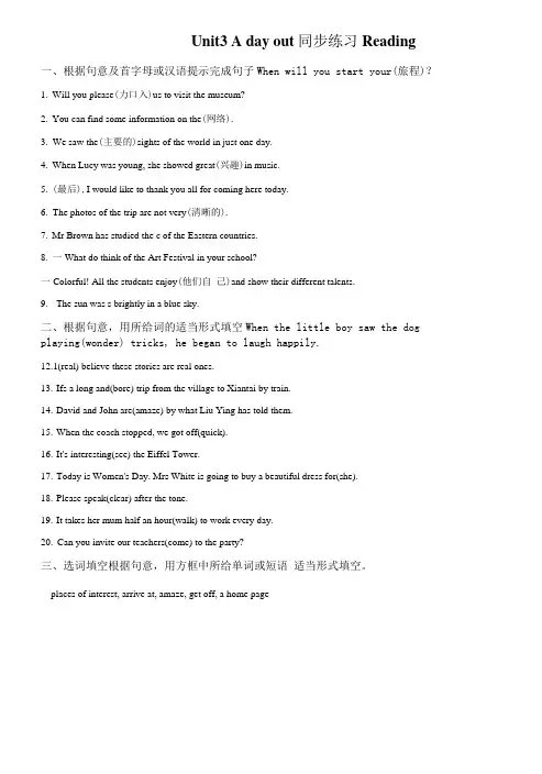 解析：牛津译林版英语八年级上册Unit3-A-day-out-Reading-同步练习卷(原卷版)