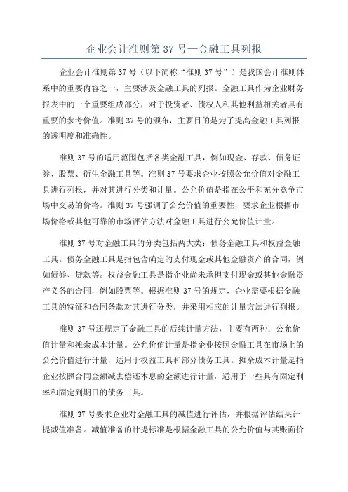 企业会计准则第37号—金融工具列报