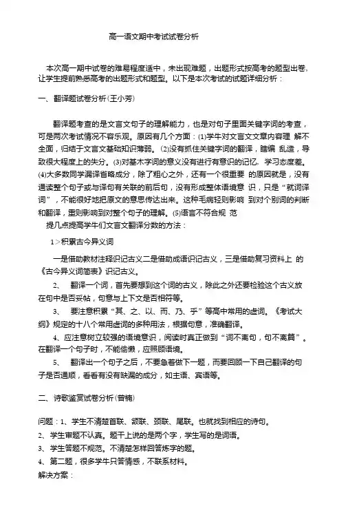 试卷分析高一.doc