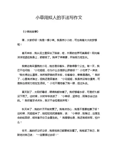 小草用拟人的手法写作文