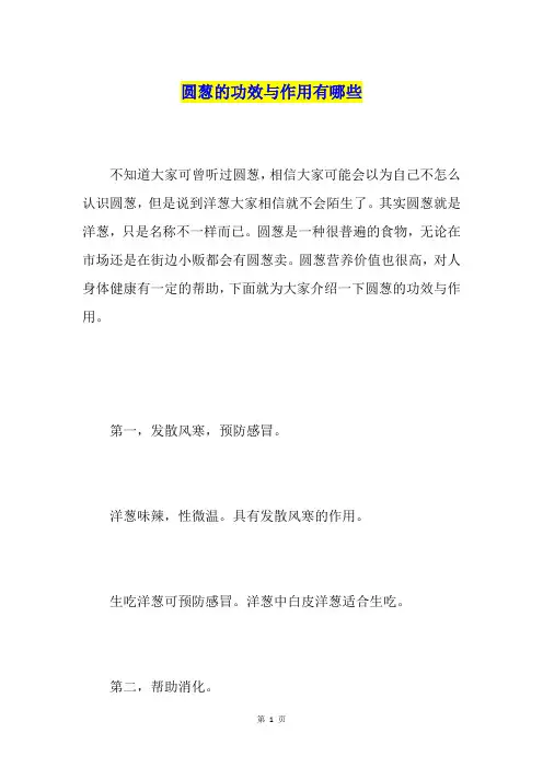 圆葱的功效与作用有哪些
