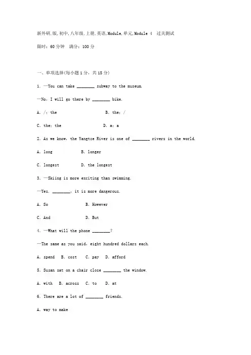 新外研(WY)版初中八年级上册英语Module 4单元测试卷(含答案解析)