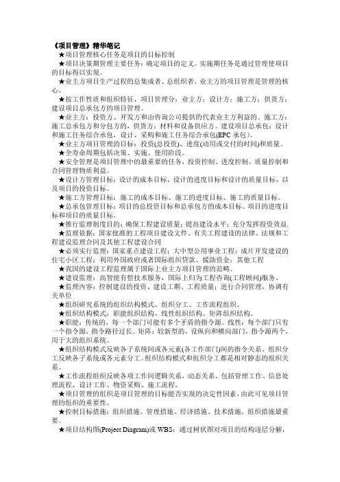 《项目管理》精华笔记