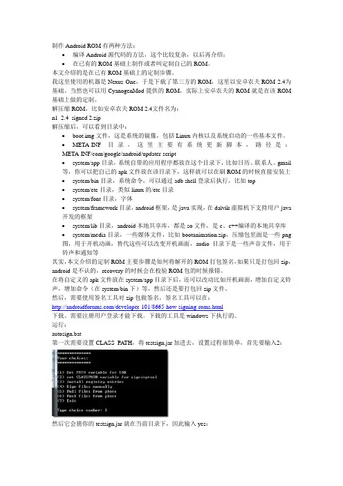 android ROM制作