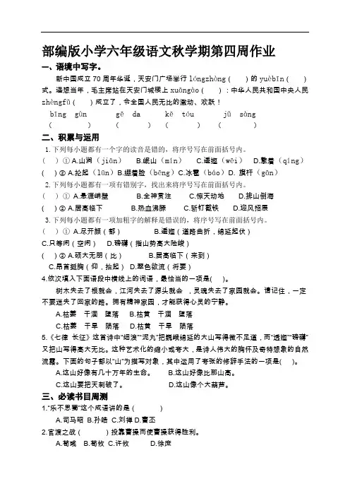 部编版小学六年级语文秋学期第四周作业