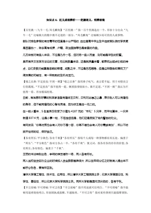 近义成语辨析——把握语义,明辨语境